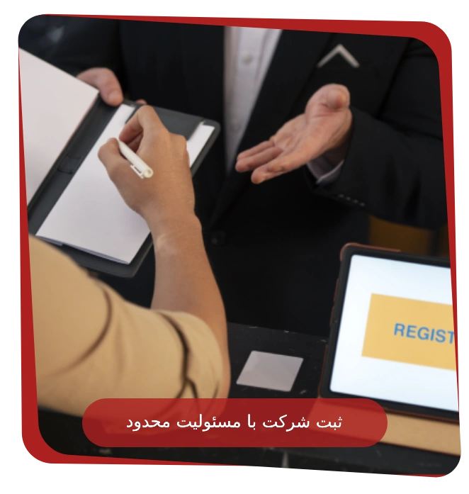 بهترین موسسه ثبت شرکت
