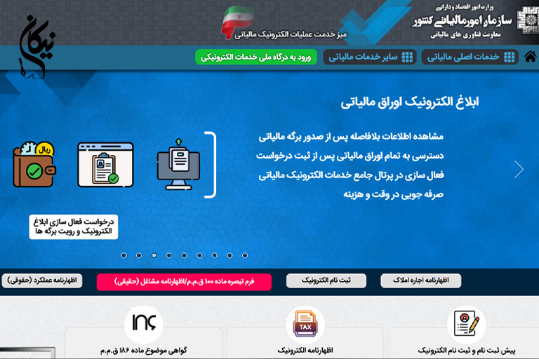 فرایند دریافت کد اقتصادی