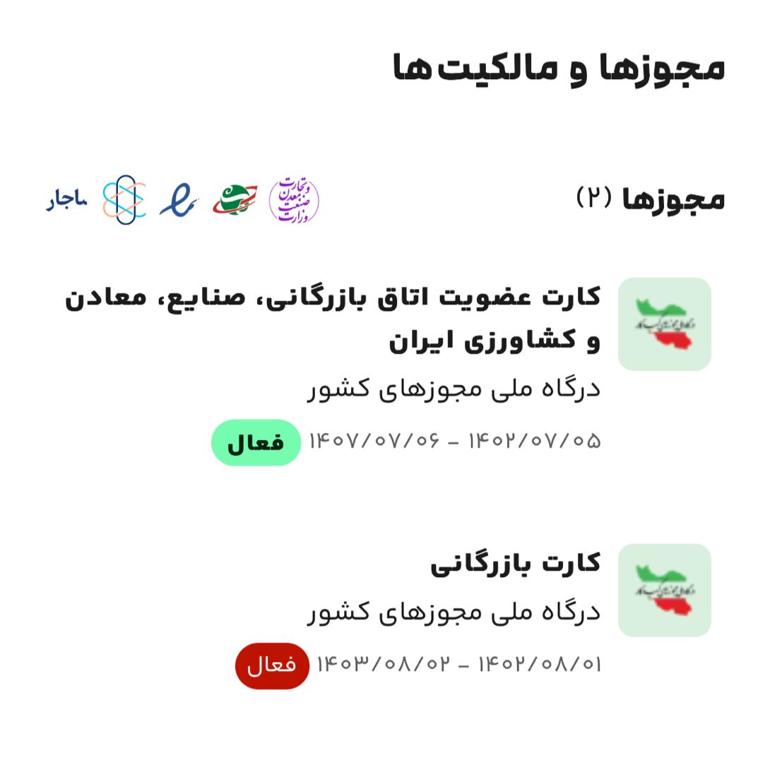 اتاق بازرگانی و درگاه ملی مجوزها